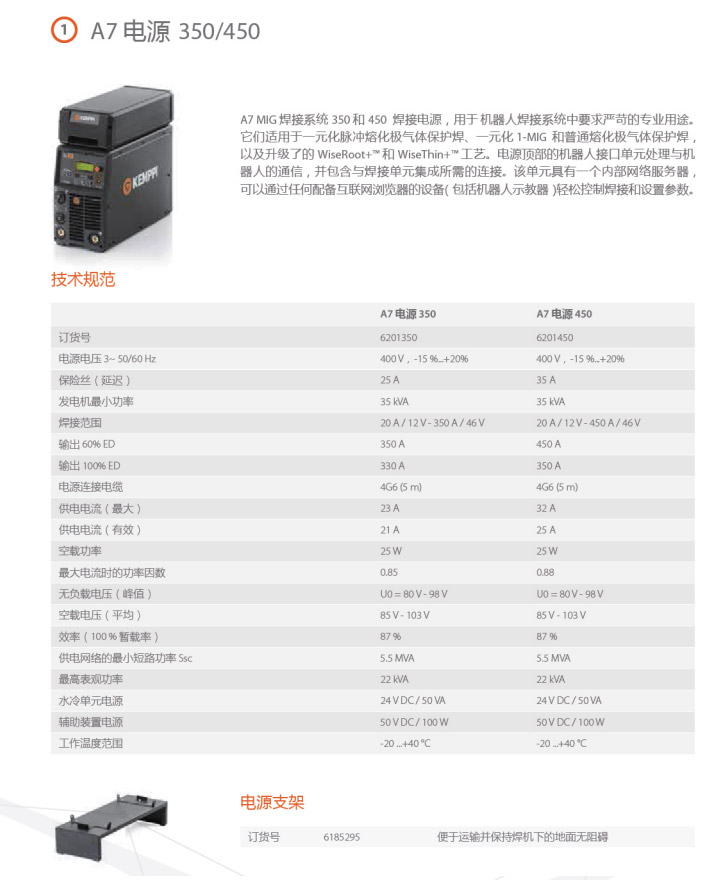 焊接系统A7电源