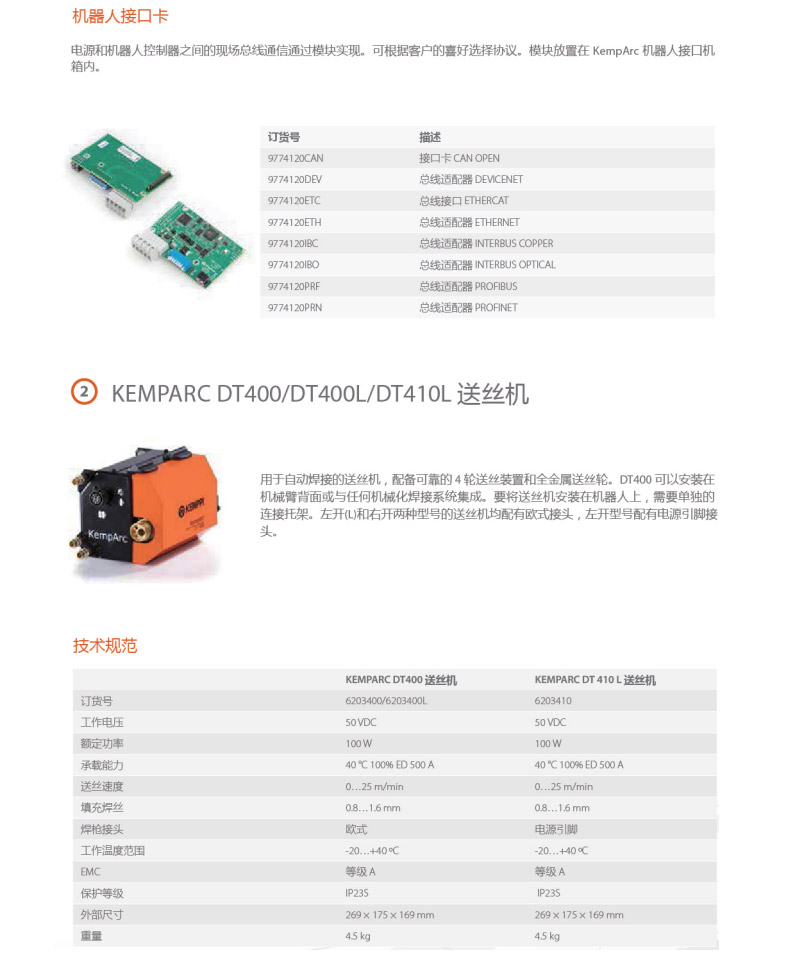 KempArc Pulse焊接系统-送丝机