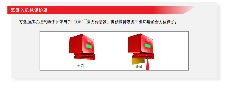 激光寻位-机器人传感器系统-坚固的机械保护罩