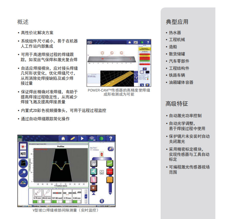 青岛英佰特-POWER-TRACE 模块化跟踪系统典型应用