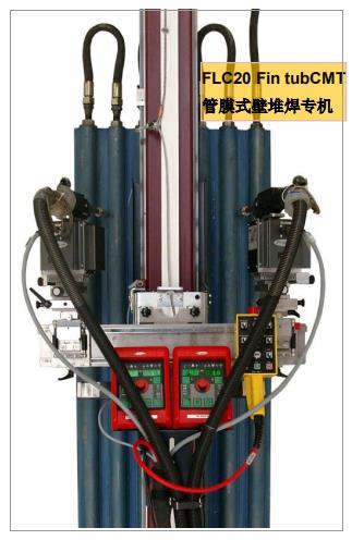 FLC20 Fin tubCMT 管膜式壁堆焊专机